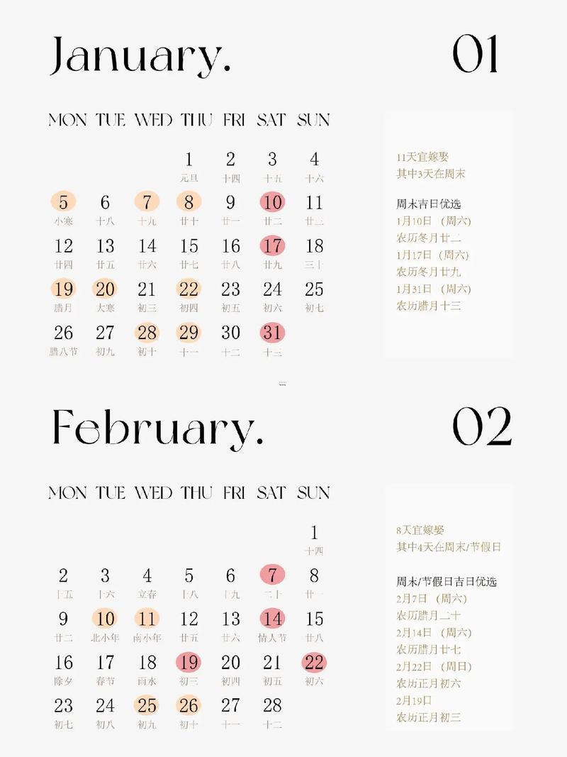 2026年四月訂婚吉日一覽表
