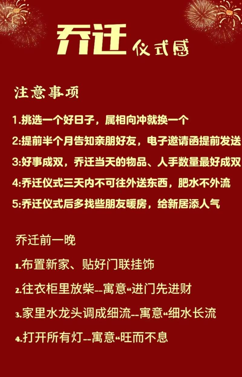 2026年農(nóng)歷一月喬遷吉日