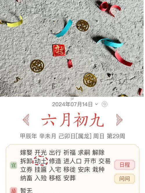 2025年12月動土吉日查詢