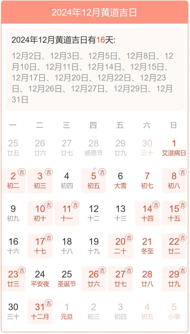 萬年歷黃道吉日掃房