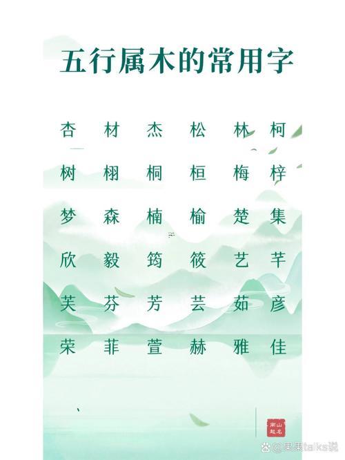 五行木字有哪些