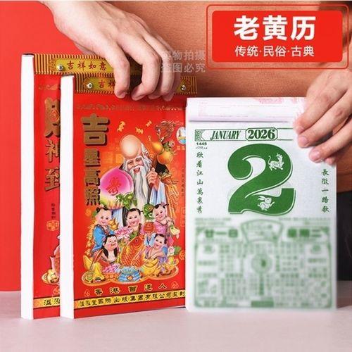 2026年1月出行黃道吉日