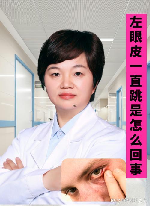 左眼跳的厲害怎么回事