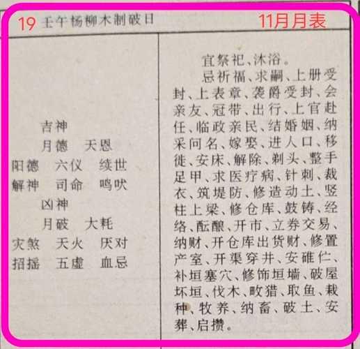 2026年1月做法事吉日