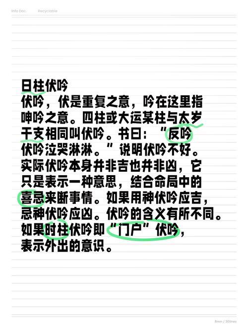 八字年支與日支伏吟