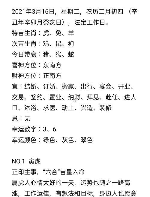 2021是什么屬相
