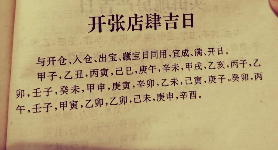 2026年1月份開店吉日
