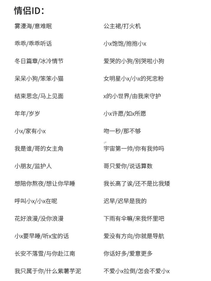 十分隱蔽的情侶名