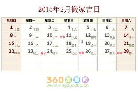 2026年農(nóng)歷九月喬遷吉日
