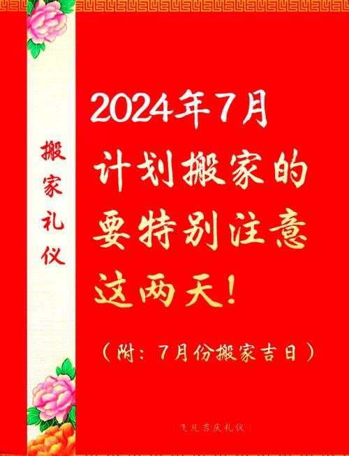 2026年7月搬家吉日最佳時(shí)間