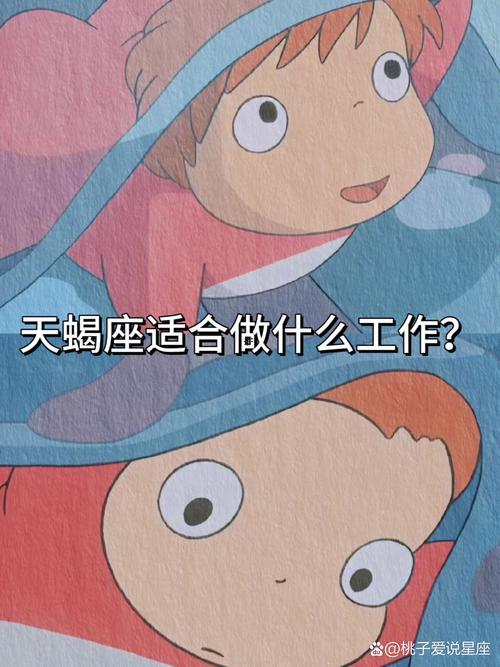 天蝎座適合干嘛