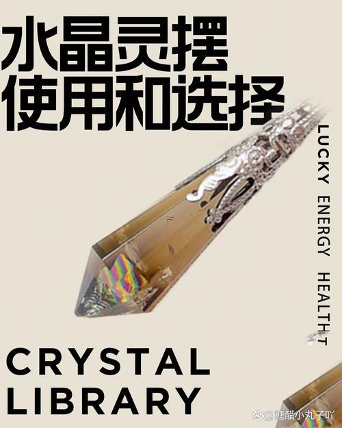 水晶靈擺