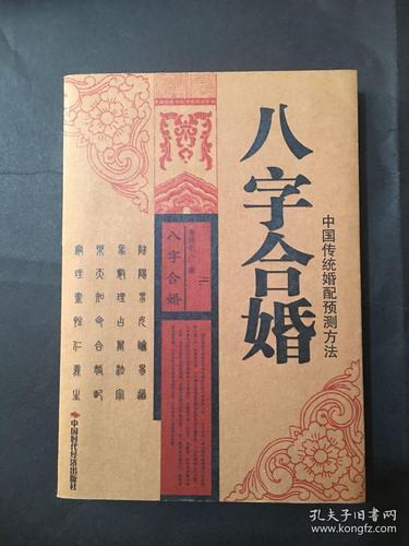 免費(fèi)合婚生辰八字婚姻