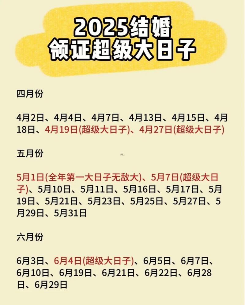 2025年九月宜領(lǐng)證日子