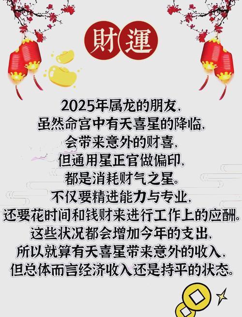 屬龍2025年運(yùn)勢運(yùn)程每月運(yùn)程