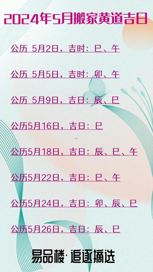2026年5月做手術(shù)黃道吉日