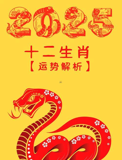 2025年財(cái)運(yùn)好到爆的生肖