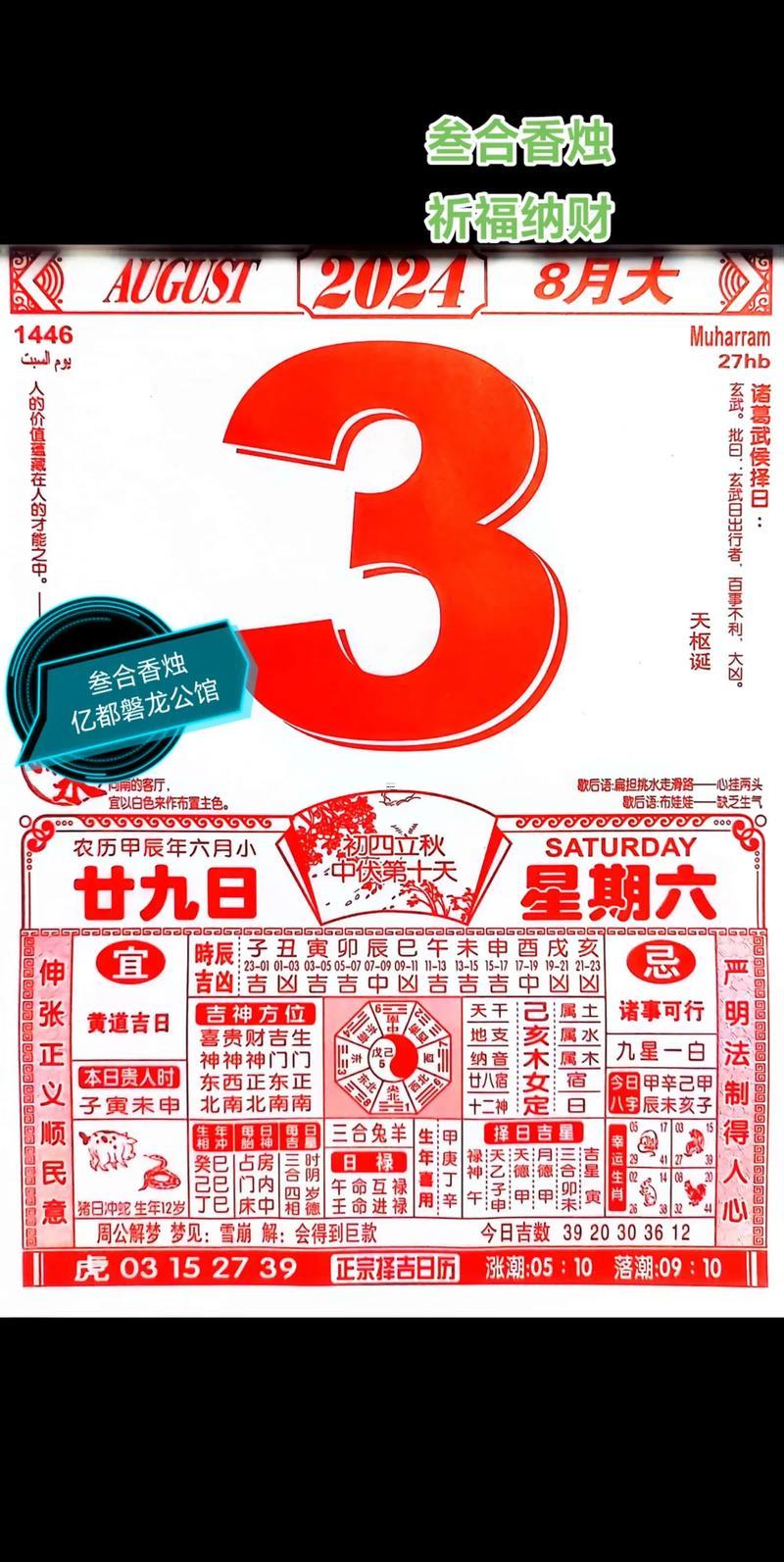 2026年農(nóng)歷八月好日子