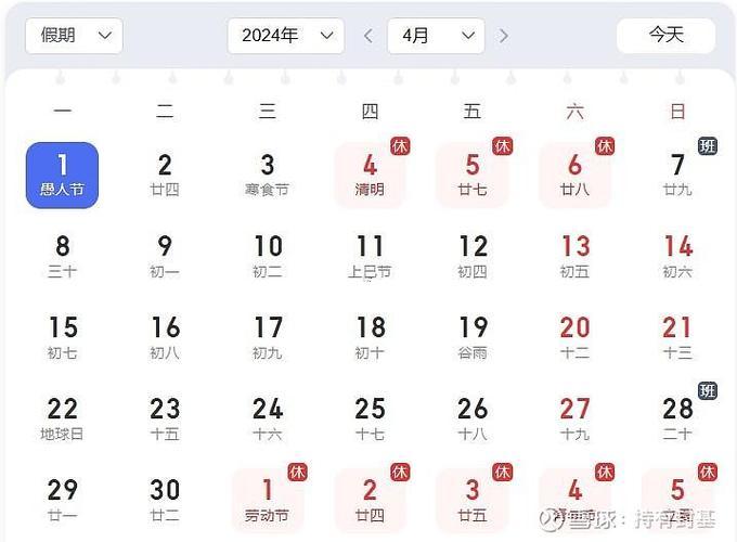 萬(wàn)年歷2026年4月