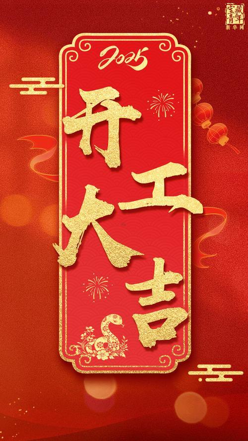 2026年12月新房開工吉日