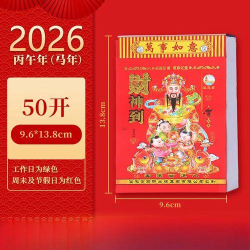 2026年9月份黃歷吉日