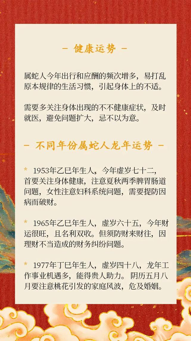 屬蛇人今年感情運勢好嗎
