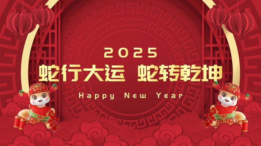 2025年開始走什么大運
