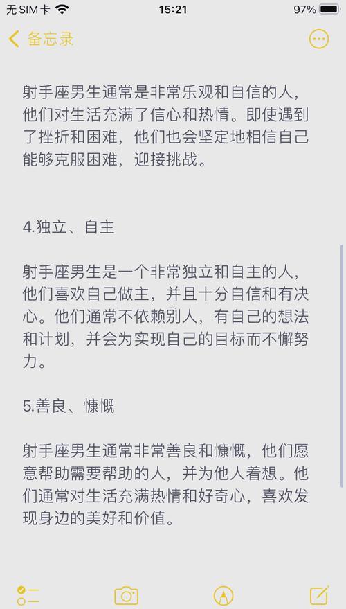 射手座性格男生