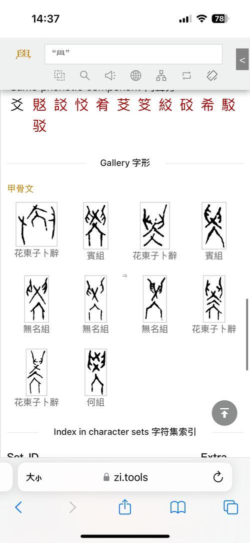 覺是何事結構