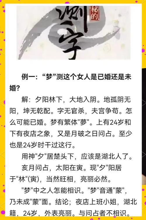 周易測字