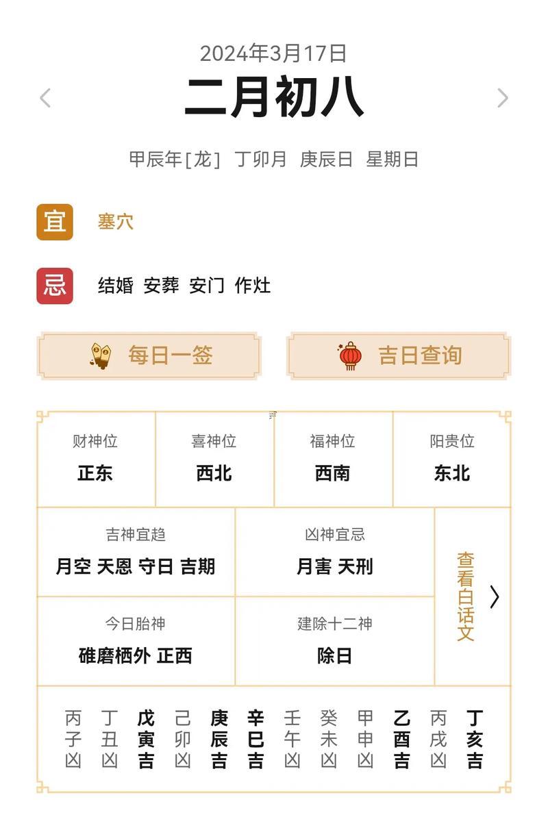 二零二五年八月初幾是吉日