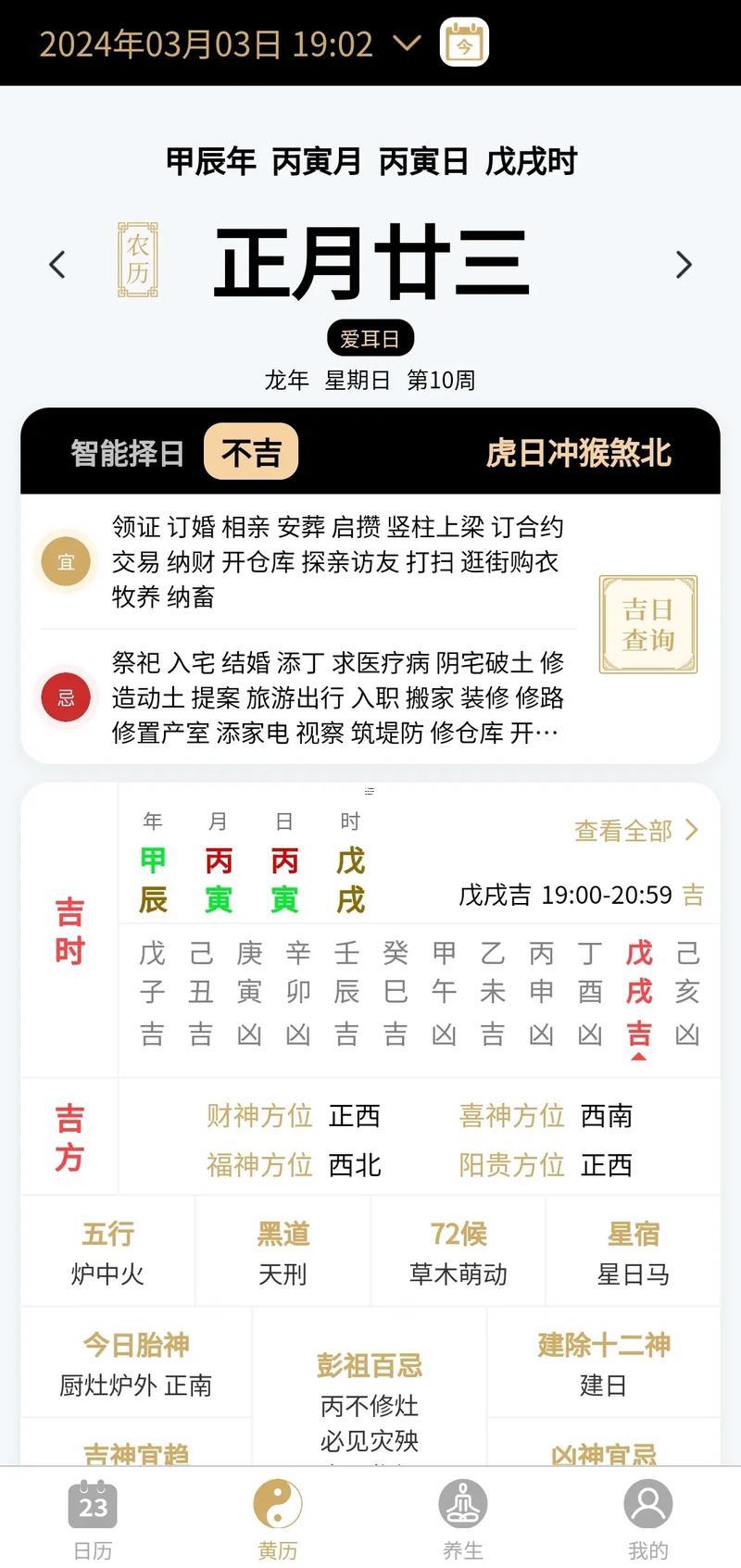 二零二年三月十九日是吉日嗎