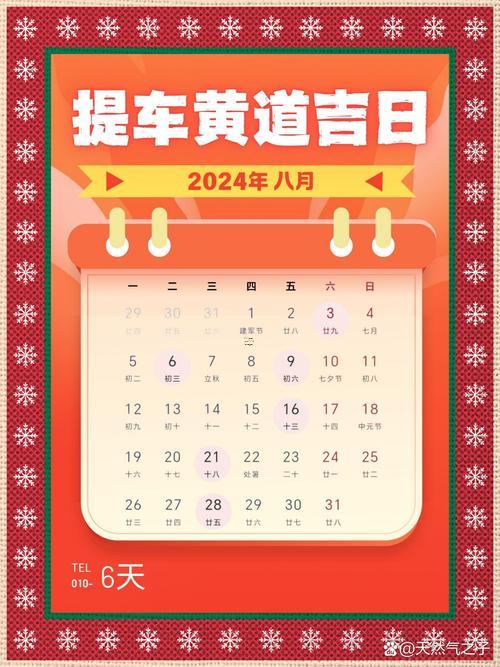 7月黃道吉日提車