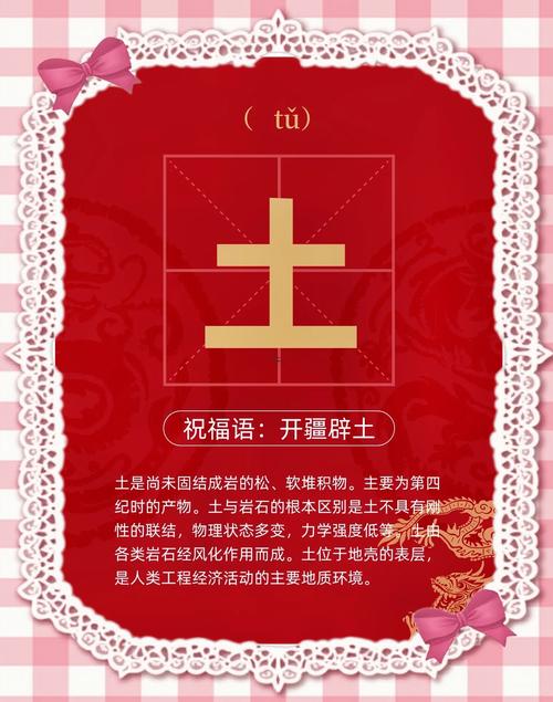 屬性土得字