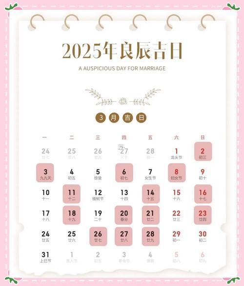 2025年8月辦事續(xù)吉日