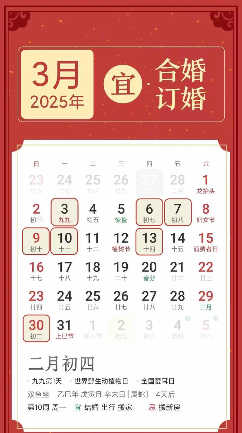 2026年1月安床吉日