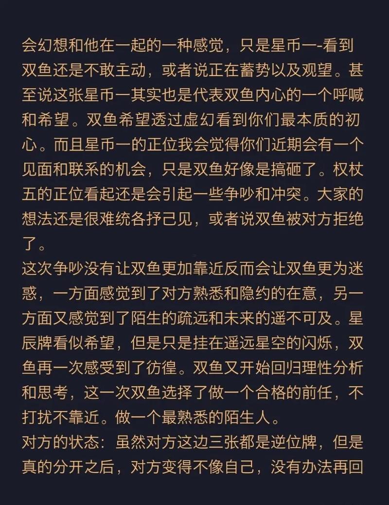 雙魚座得性格