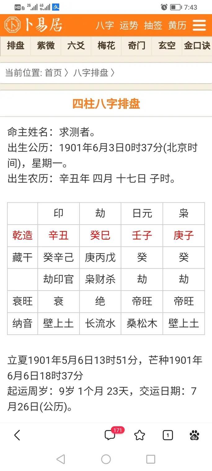 甲寅日柱辛丑年運勢