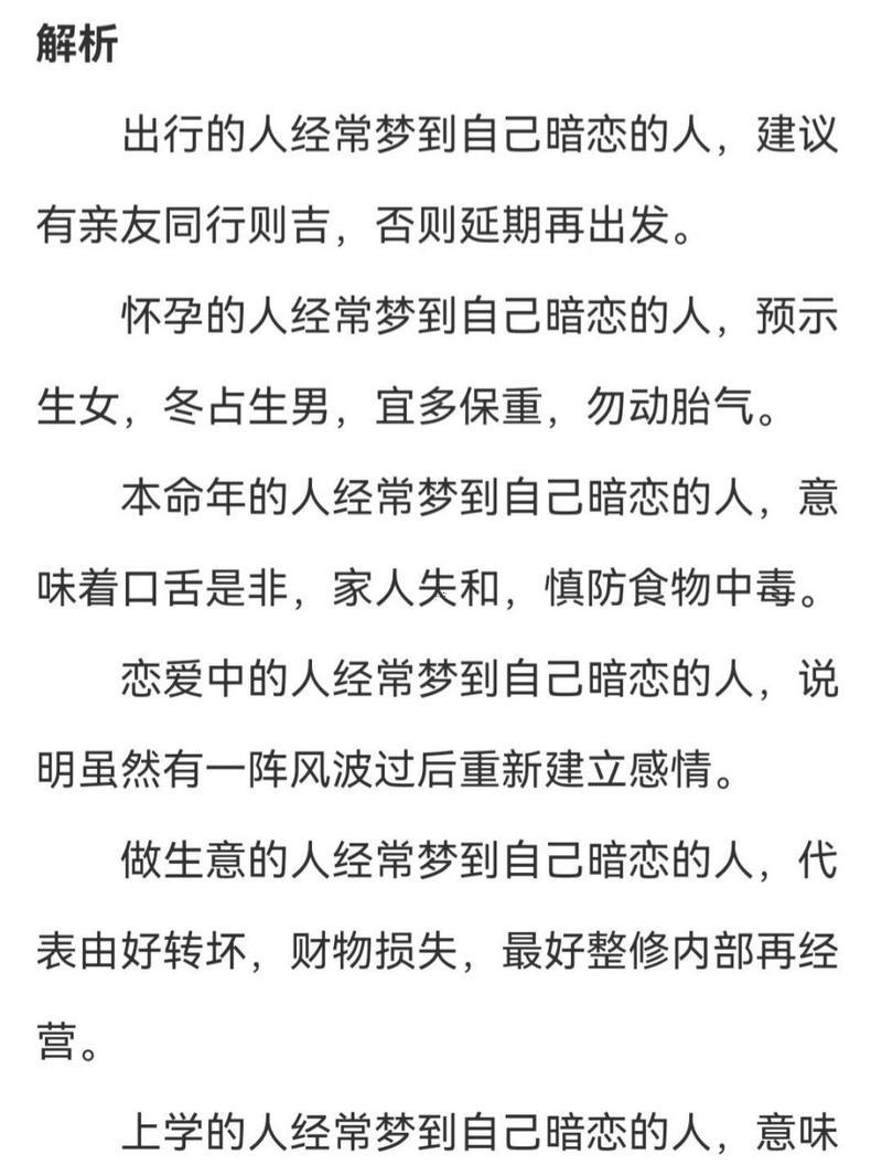 夢到暗戀的人