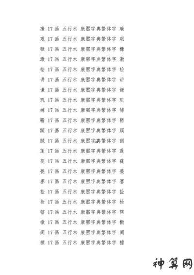 康熙字典9畫(huà)的字