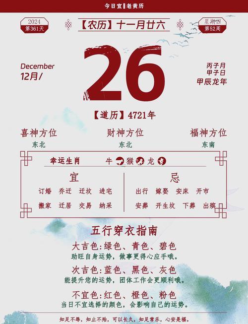 2026年12月份吉日查詢