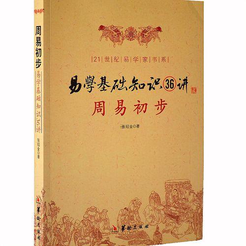 易學(xué)入門基礎(chǔ)知識