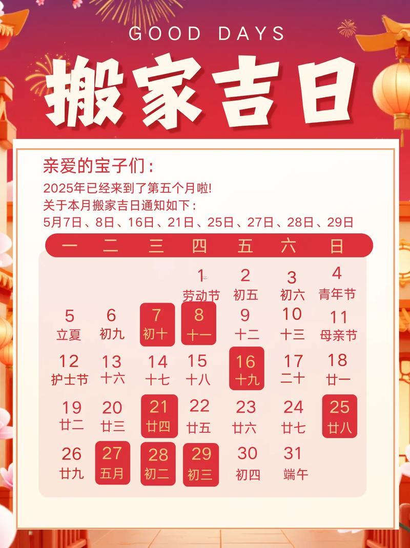 2026年8月搬倉(cāng)庫(kù)吉日