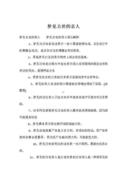 做夢夢到死去的親人又復(fù)活了