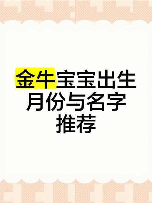 金牛寶寶9月吉日查詢