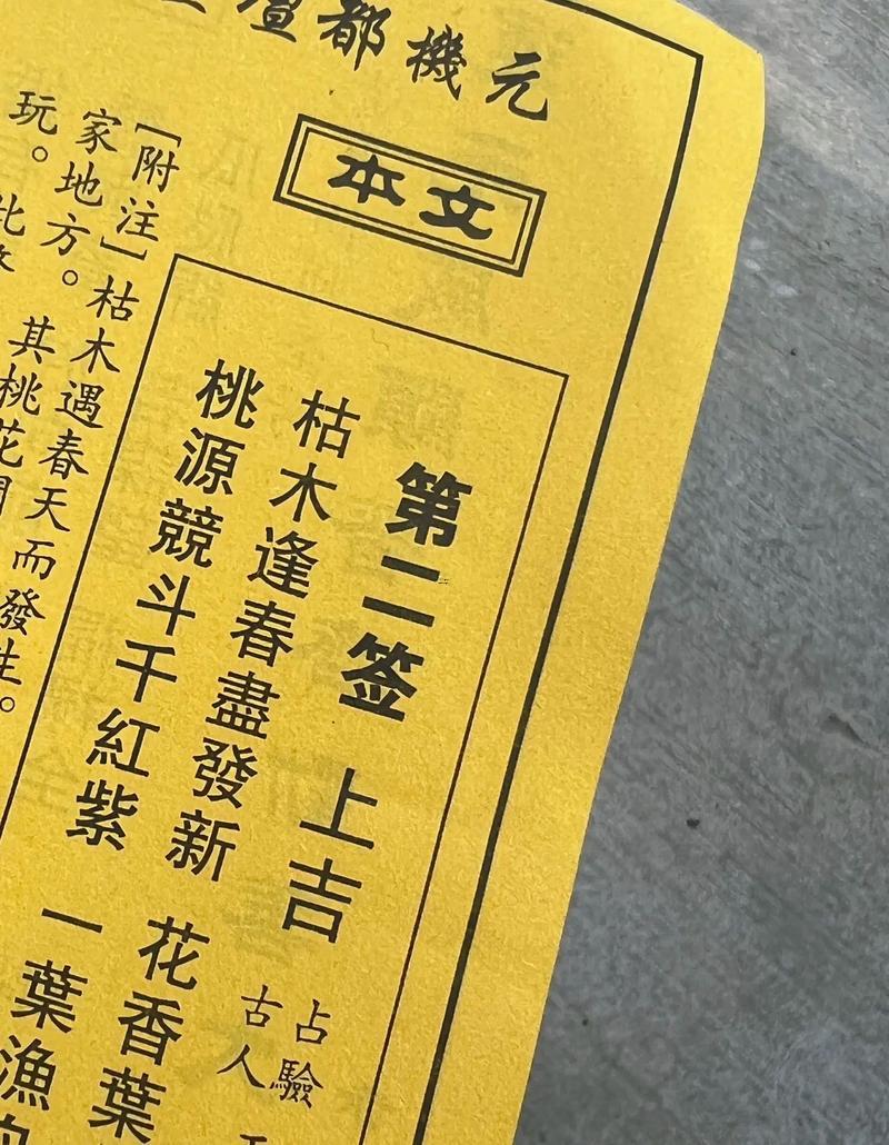 解簽查詢