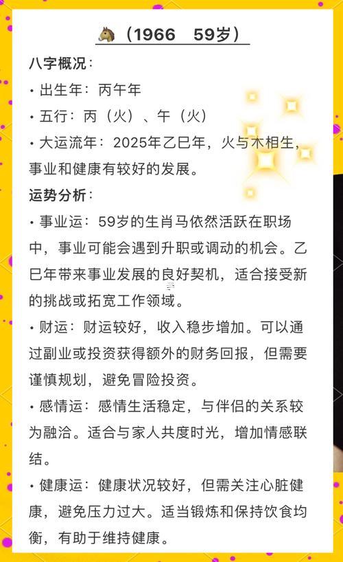 78年屬馬人2025年運勢同運程女