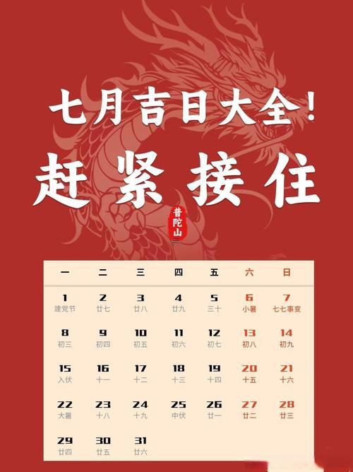 農(nóng)歷七月開(kāi)張大吉日子是哪一天啊