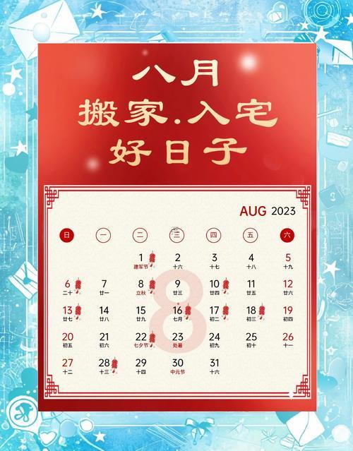 25年八月入伙黃道吉日