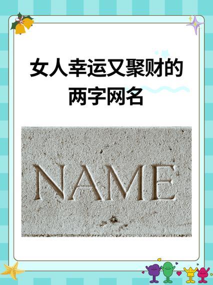 女人幸運又聚財的名字羅